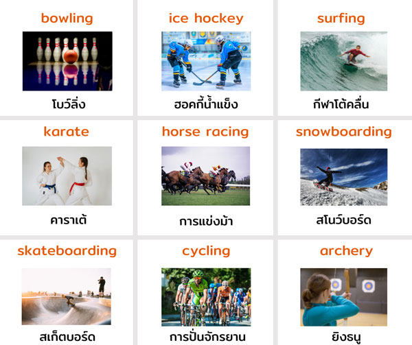 Sport กีฬา ภาษาอังกฤษ รวมคำศัพท์ชื่อกีฬาภาษาอังกฤษ