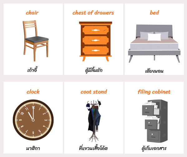 Furniture เฟอร์นิเจอร์ ภาษาอังกฤษ รวมคำศัพท์เฟอร์นิเจอร์ต่างๆ - Eng-Panda