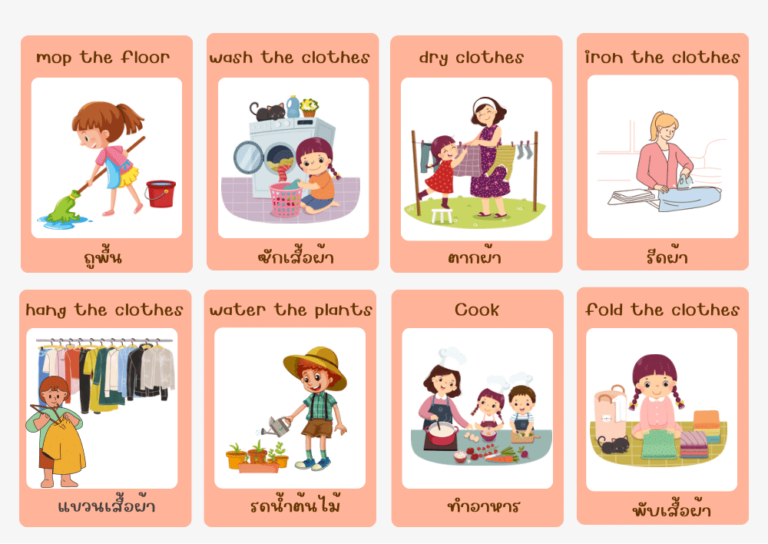 งานบ้าน ภาษาอังกฤษ | คำศัพท์ คำอ่าน ตัวอย่างประโยค